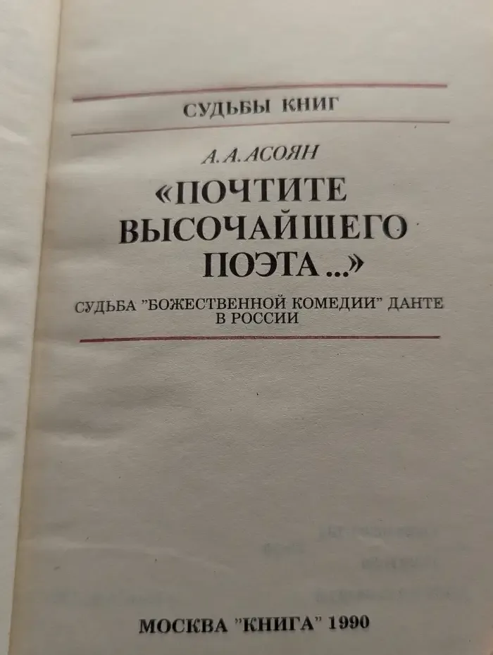 Почтите высочайшего поэта...