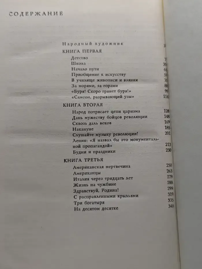 С. Т. Коненков Мой век. Воспоминания