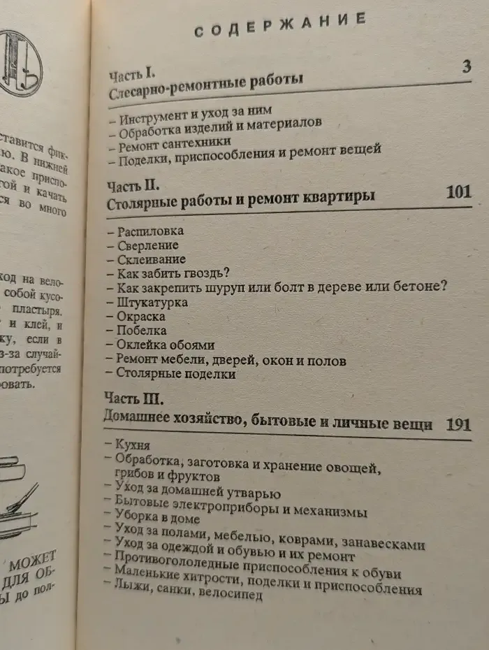 Маленькие хитрости для домашнего мастера