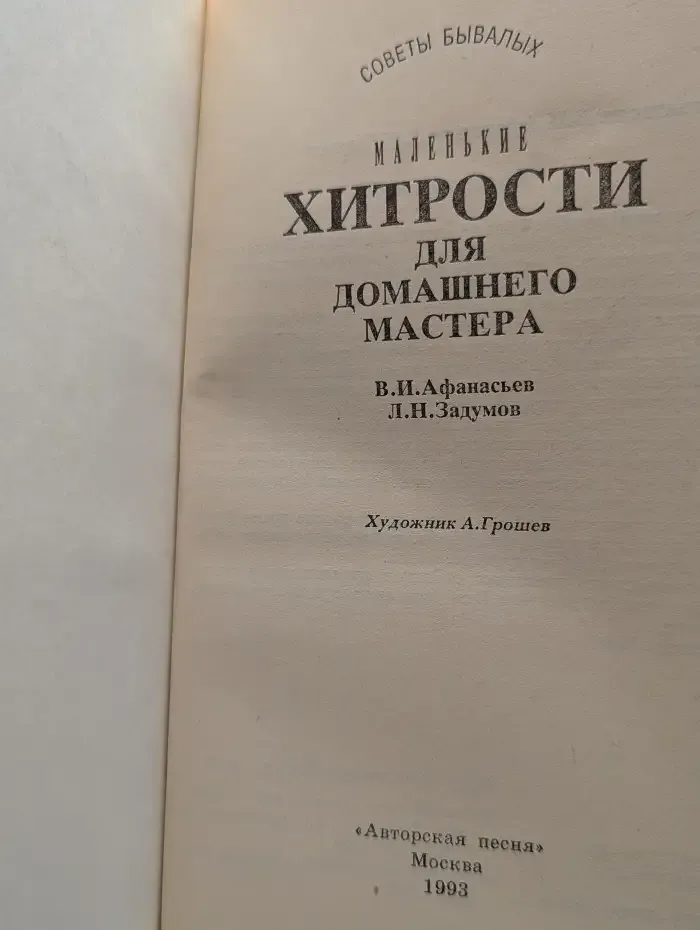 Маленькие хитрости для домашнего мастера