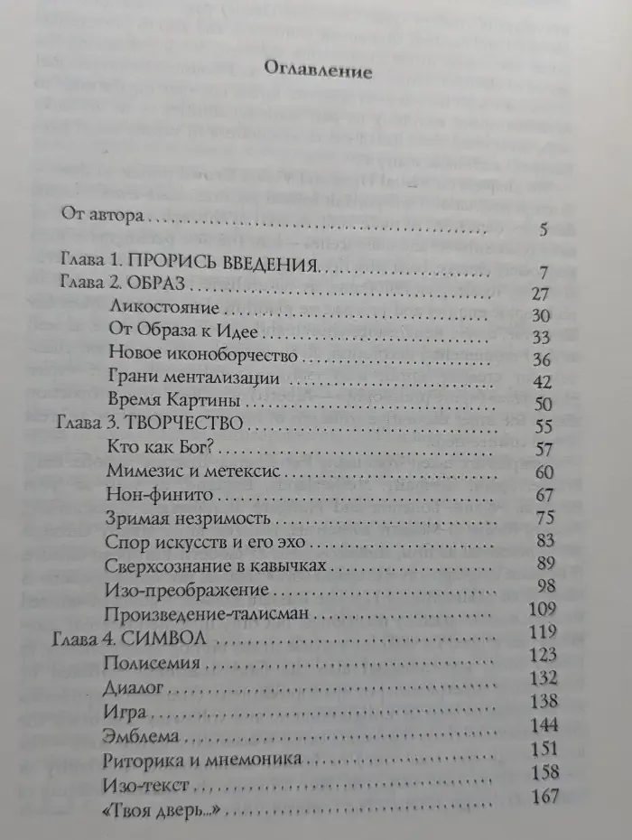 Мистерия соседства. К метаморфологии искусства Возрождения