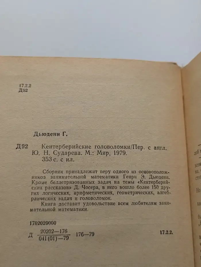 Кентерберийские головоломки