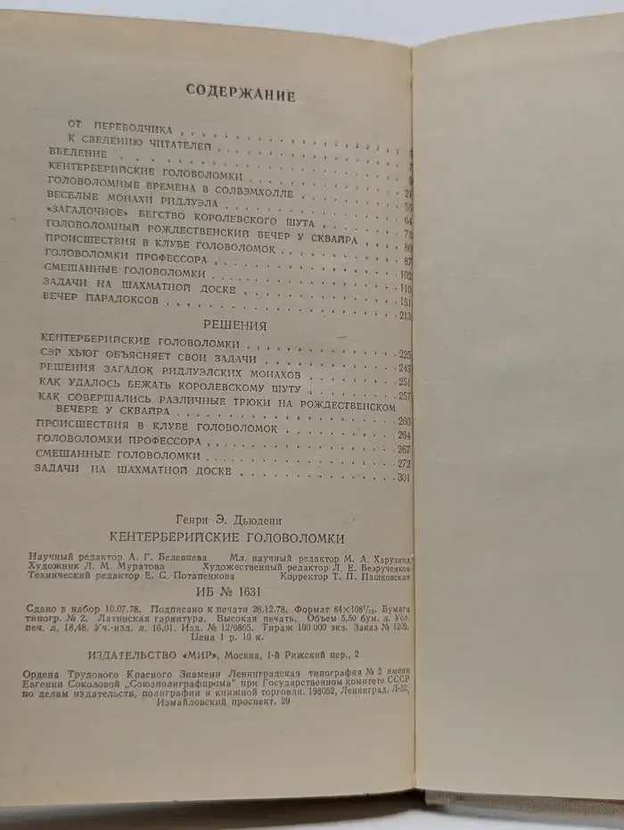 Кентерберийские головоломки