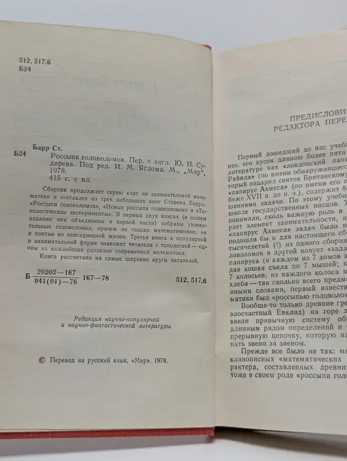 Россыпи головоломок