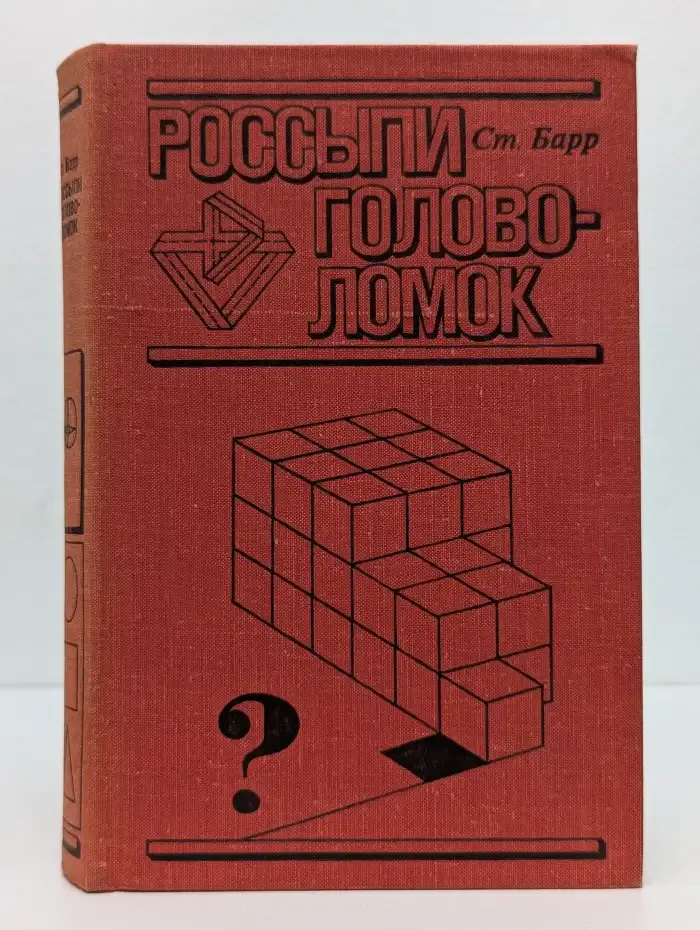 Россыпи головоломок
