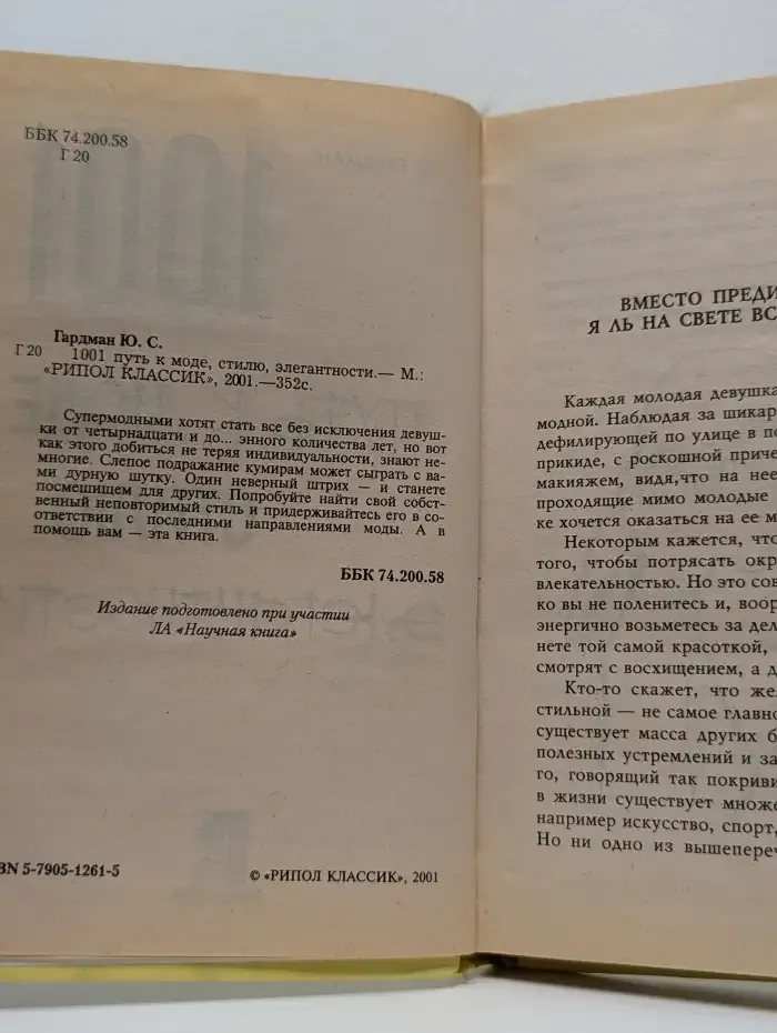 1001 путь к моде, стилю, элегантности