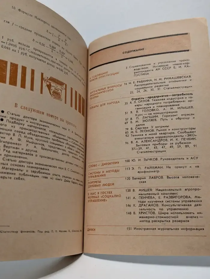ЭКО: Экономика и организация промышленного производства, №5, 1978