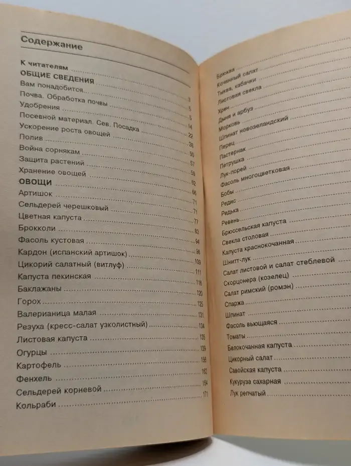 600 практических советов овощеводам