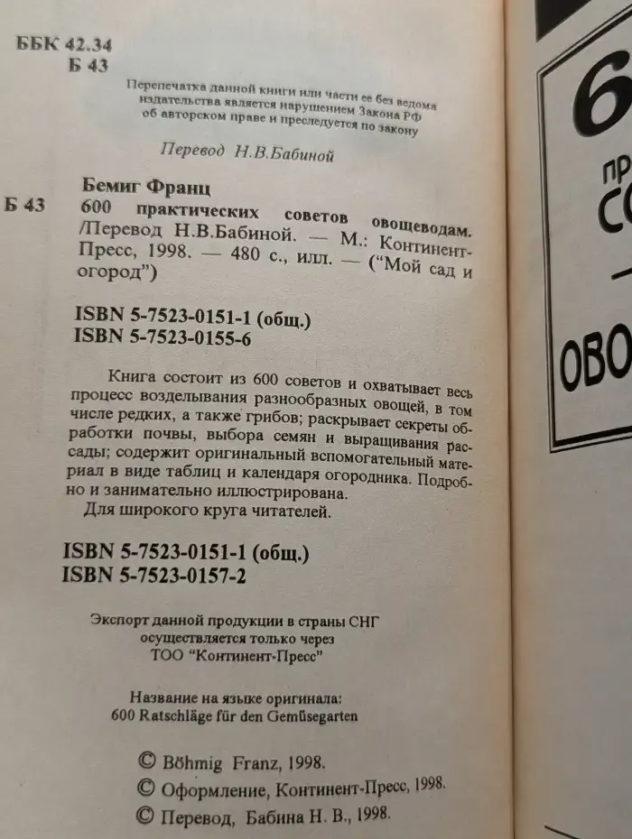 600 практических советов овощеводам