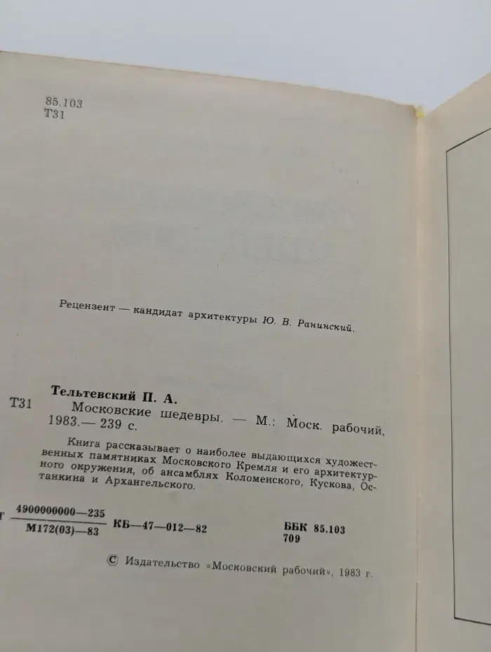 Московские шедевры