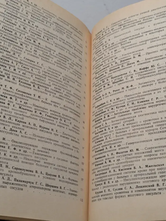 Седьмой Всесоюзный съезд невропатологов и психиатров. Том II