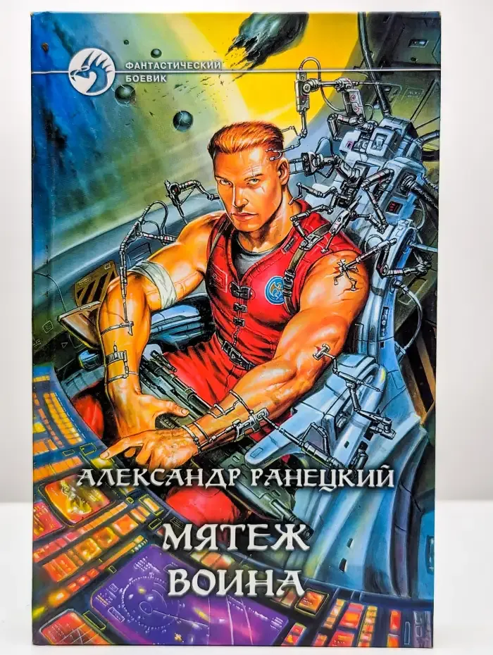 Мятеж воина