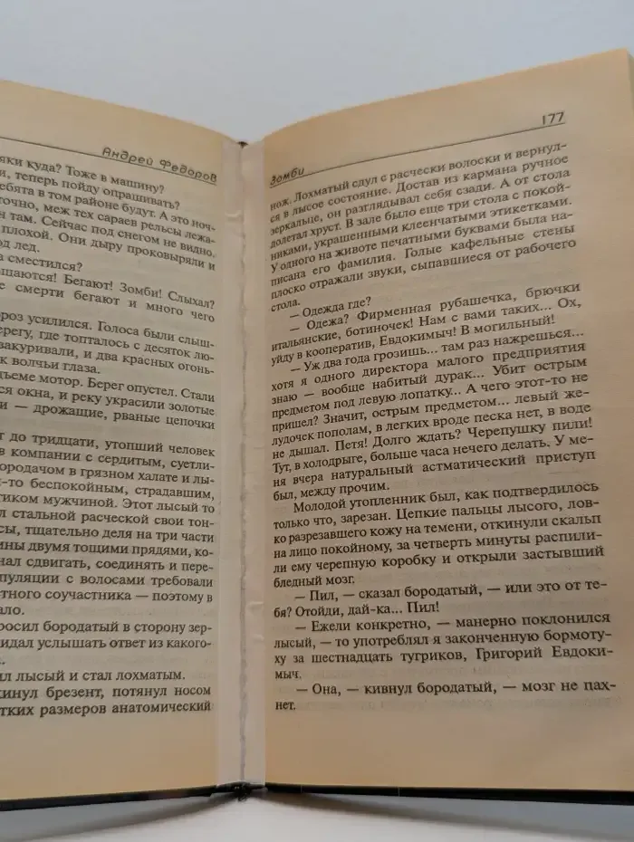 Двенадцать обреченных