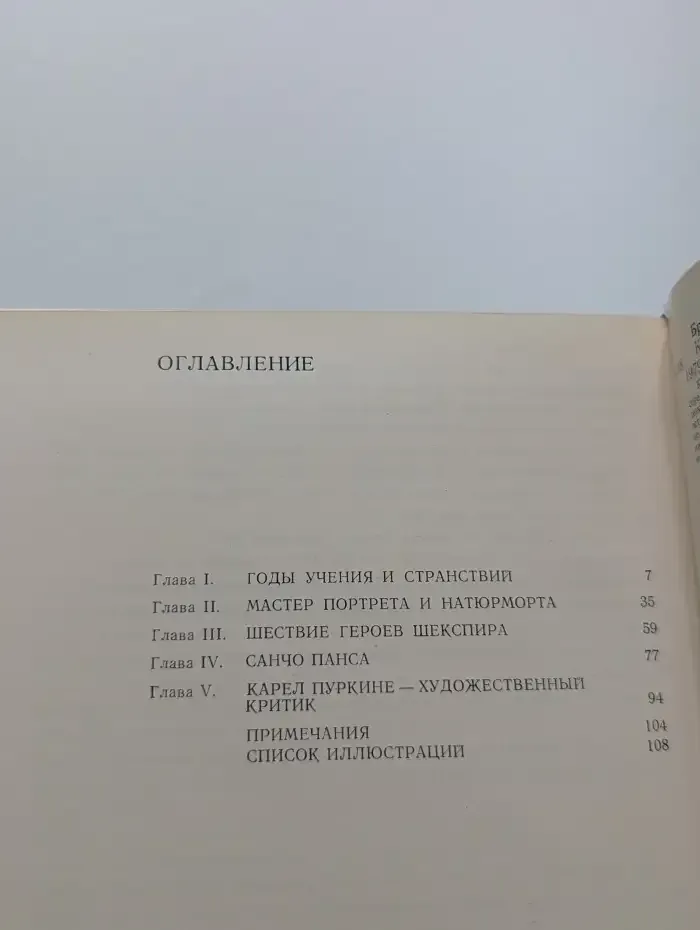 Карел Пуркине
