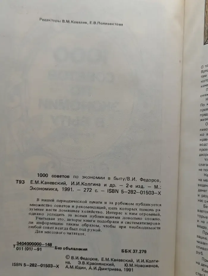 1000 советов по экономии в быту