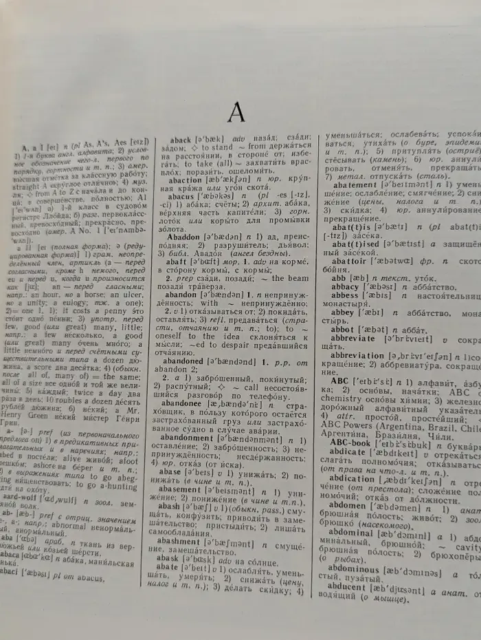 Англо-русский словарь