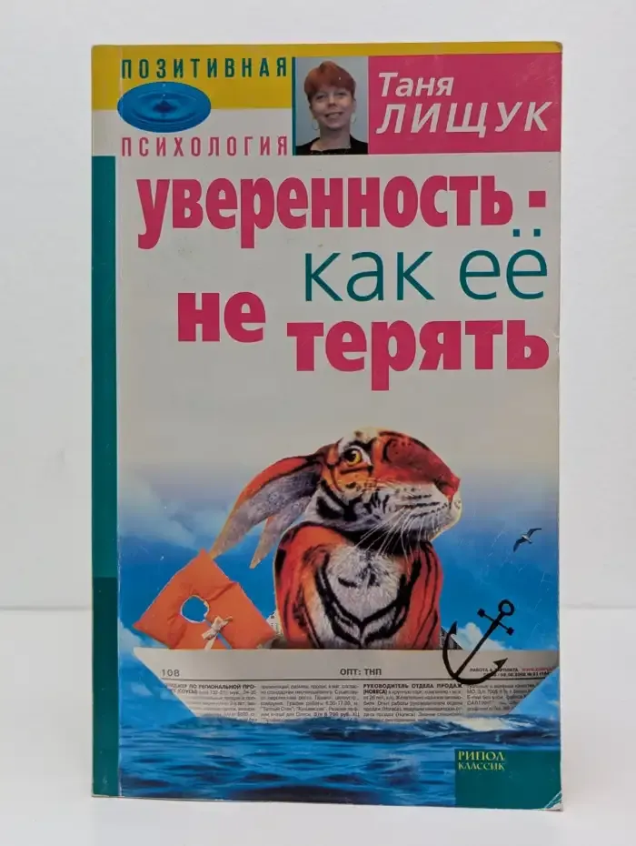 Уверенность - как её не терять