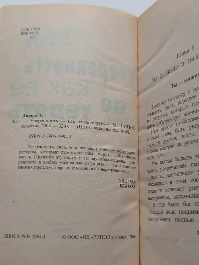 Уверенность - как её не терять