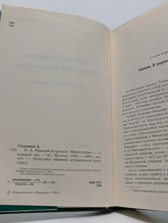 Николай Андреевич Римский-Корсаков
