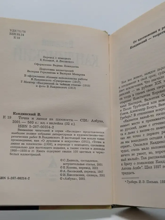 Точка и линия на плоскости