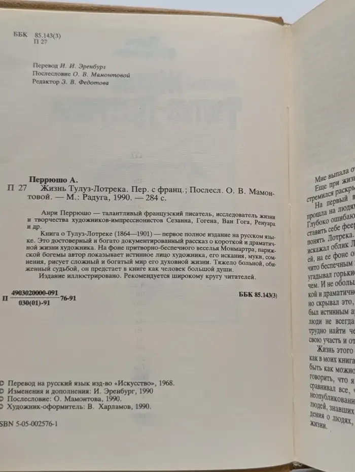 Жизнь Тулуз-Лотрека