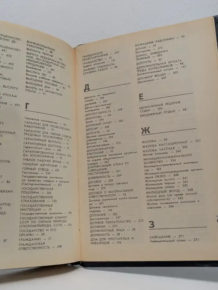 Юридический справочник для населения