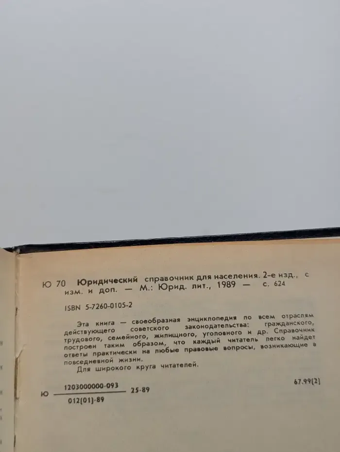 Юридический справочник для населения