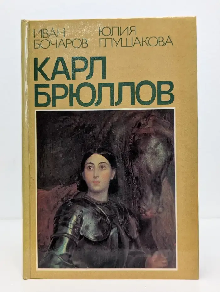 Карл Брюллов. Итальянские находки