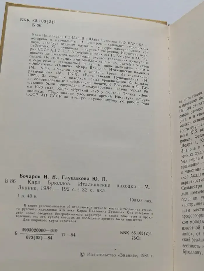 Карл Брюллов. Итальянские находки