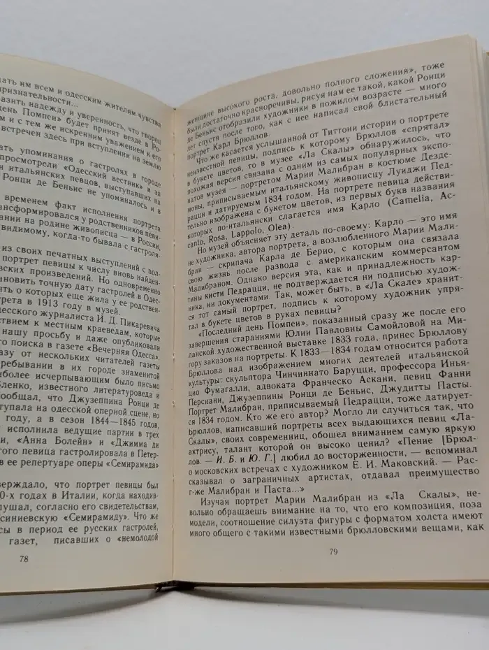 Карл Брюллов. Итальянские находки