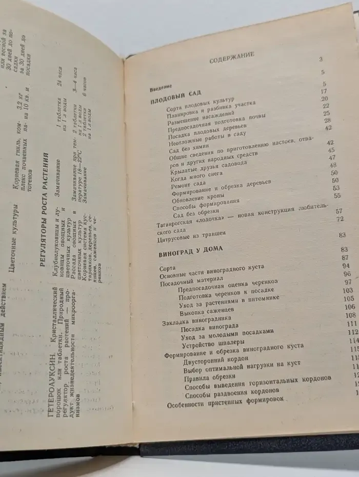 Сад и огород любителя