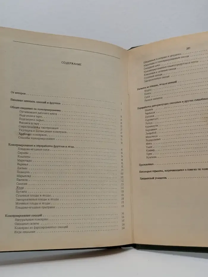 Домашнее консервирование фруктов, ягод и овощей