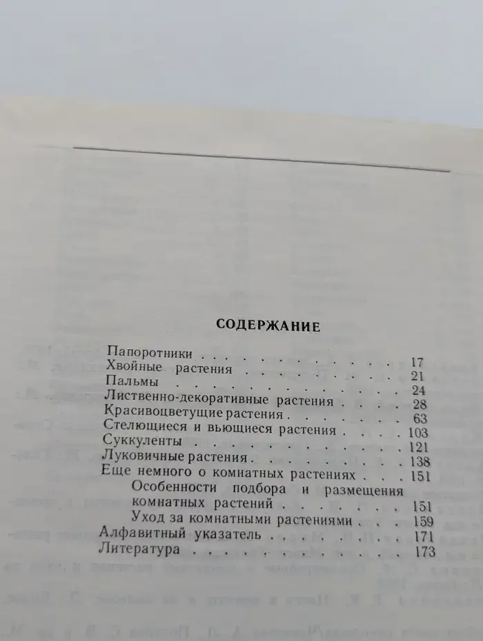 Цветы в вашем доме