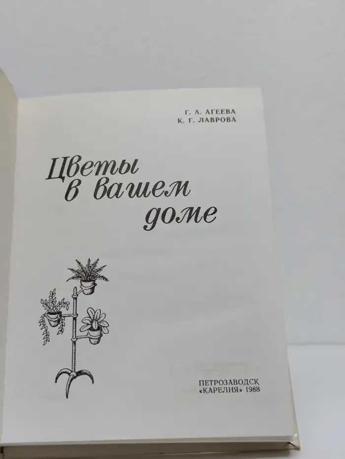 Цветы в вашем доме