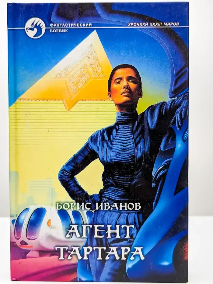 Агент Тартара