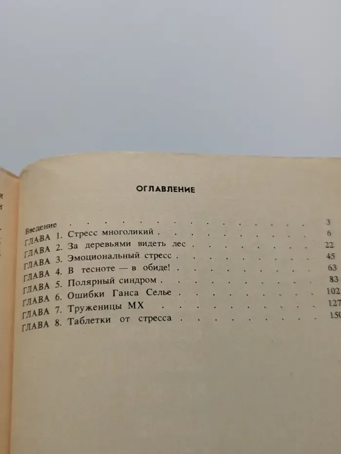 Стресс без стресса