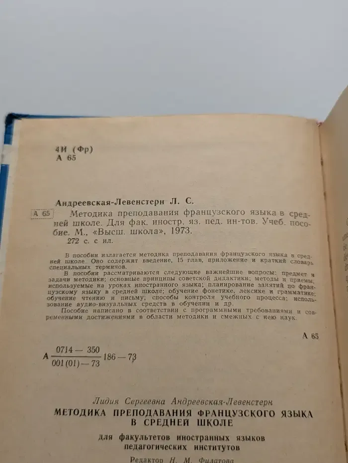 Методика преподавания французского языка в средней школе