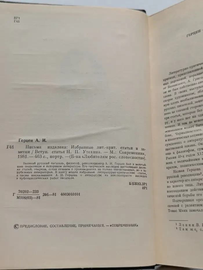 Письма издалека