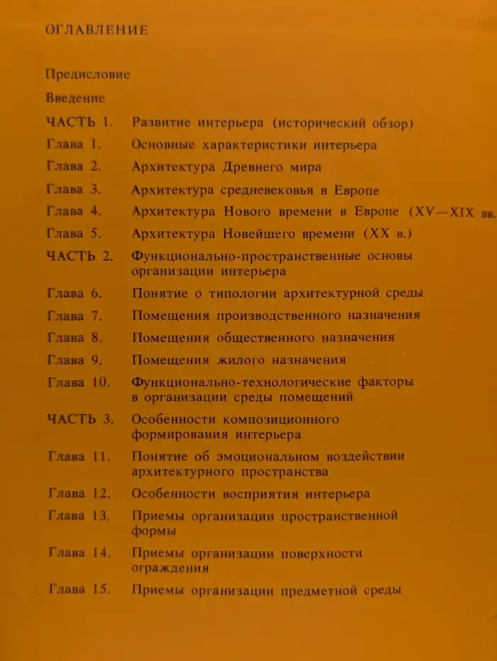 Интерьер