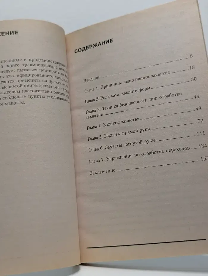 55 эффективных захватов реального боя