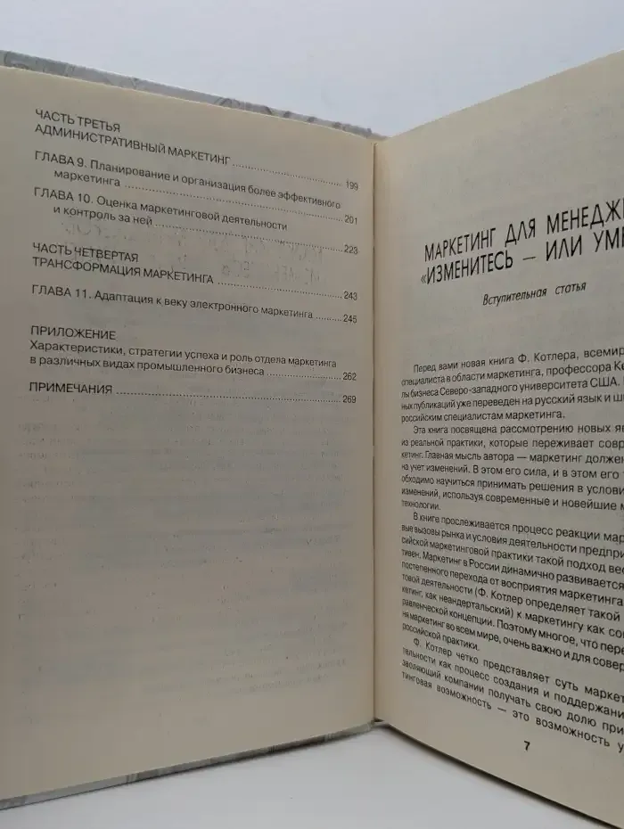 Маркетинг в третьем тысячелетии. Как создать, завоевать и удержать рынок