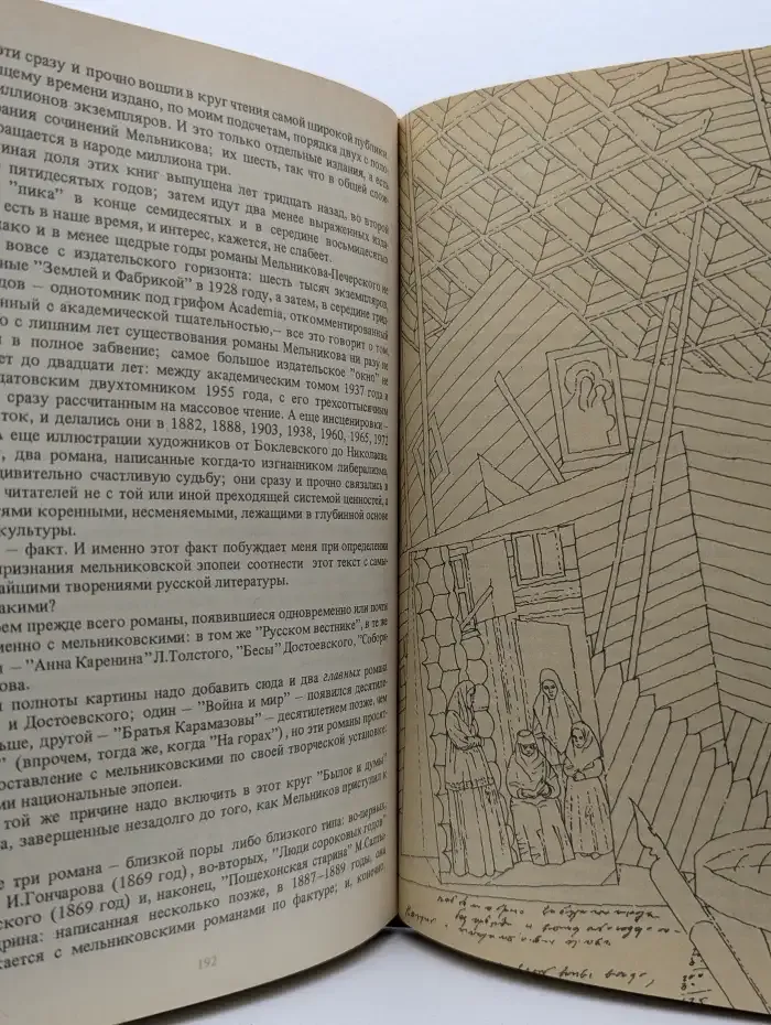 Три еретика. Повести о А. Ф. Писемском, П. И. Мельникове-Печерском, Н. С. Лескове