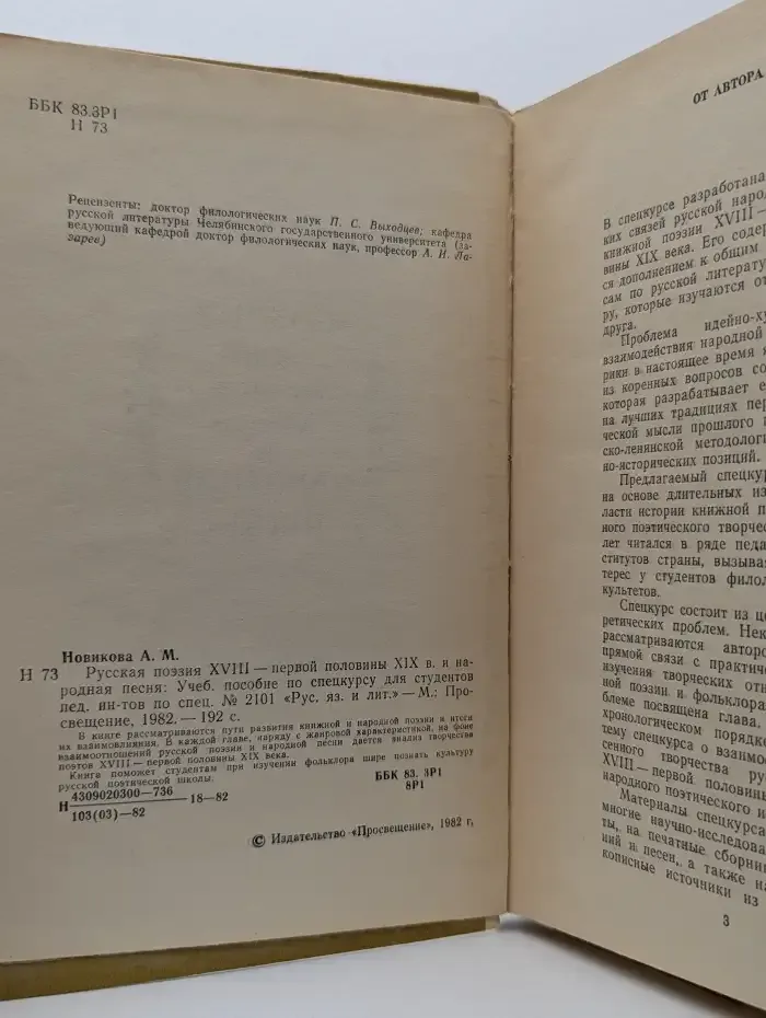 Русская поэзия XVIII - первой половины XIX в. и народная песня