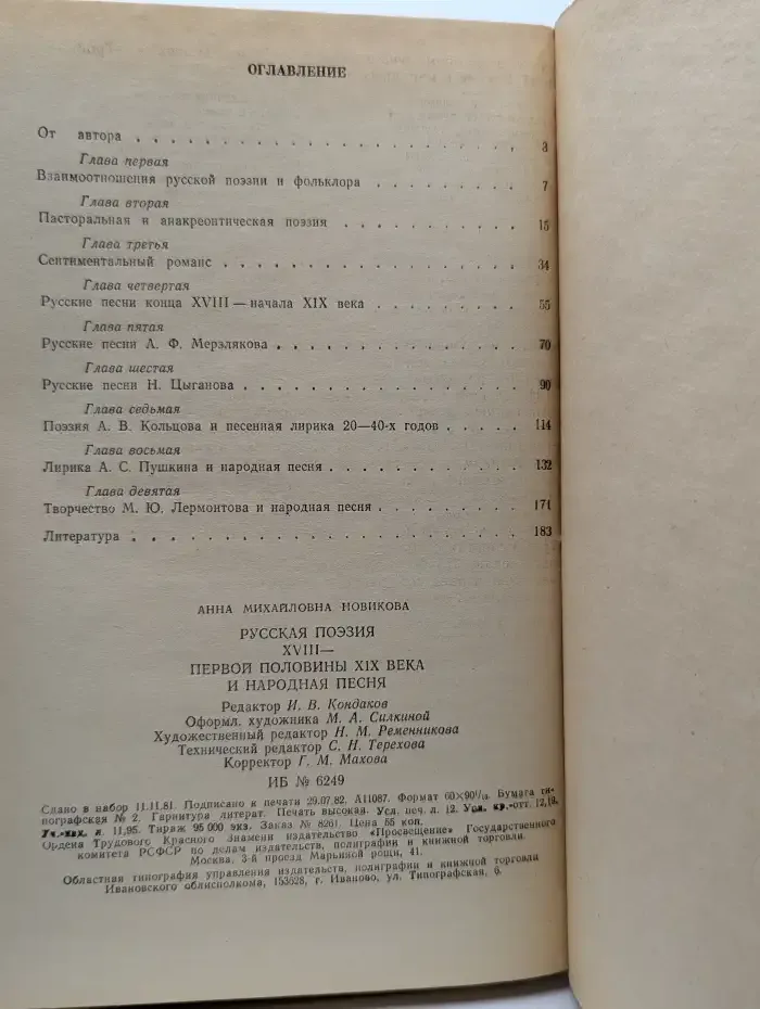 Русская поэзия XVIII - первой половины XIX в. и народная песня