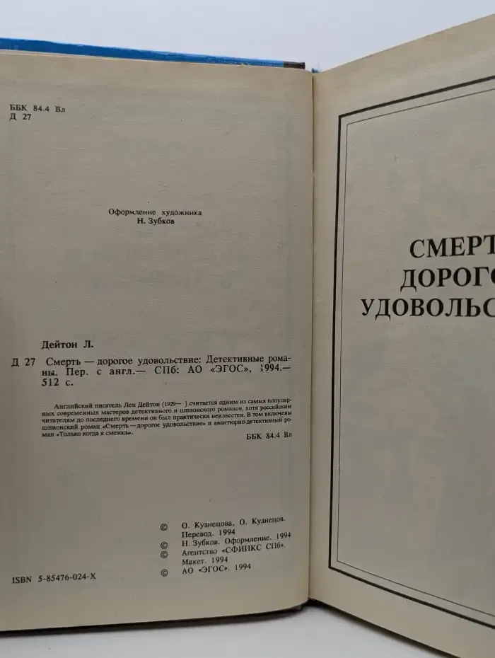 Умереть в Париже