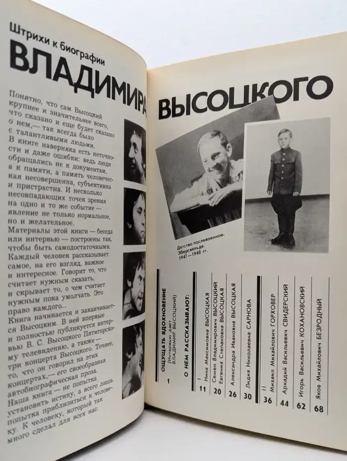 Живая жизнь. Штрихи к биографии Владимира Высоцкого