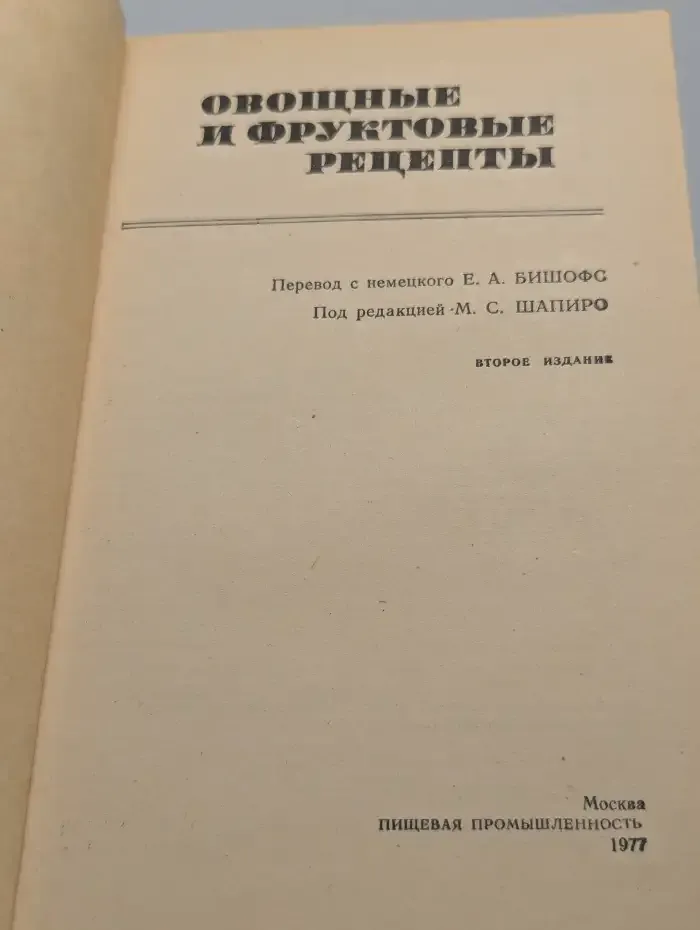 Овощные и фруктовые рецепты