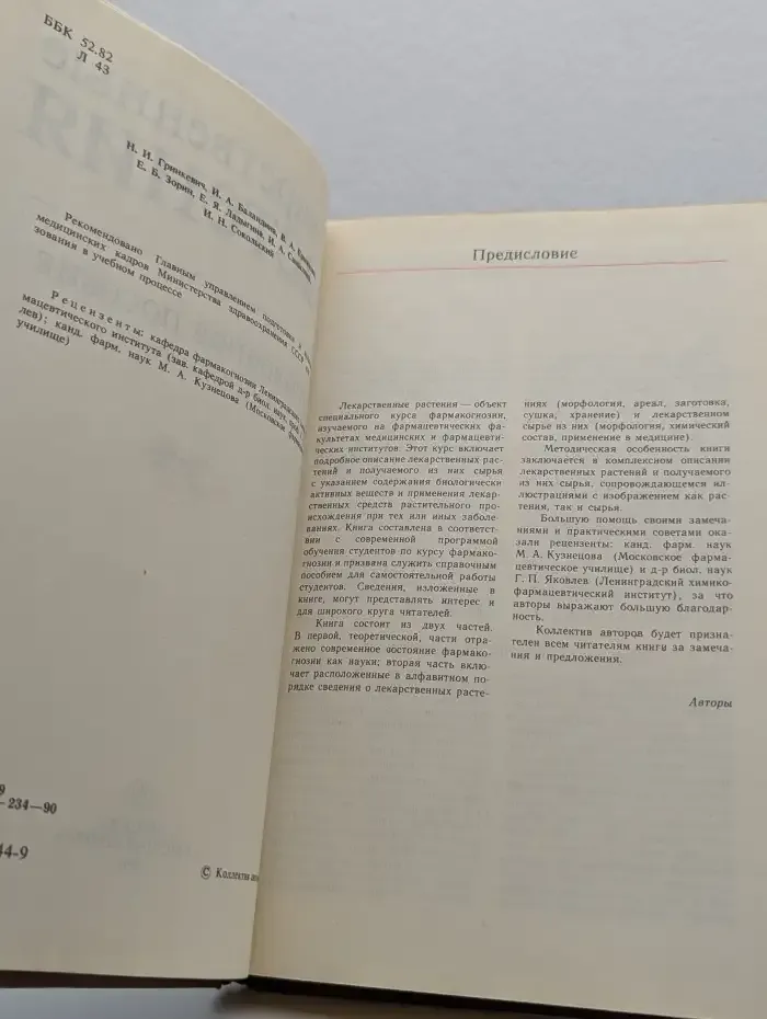 Лекарственные растения