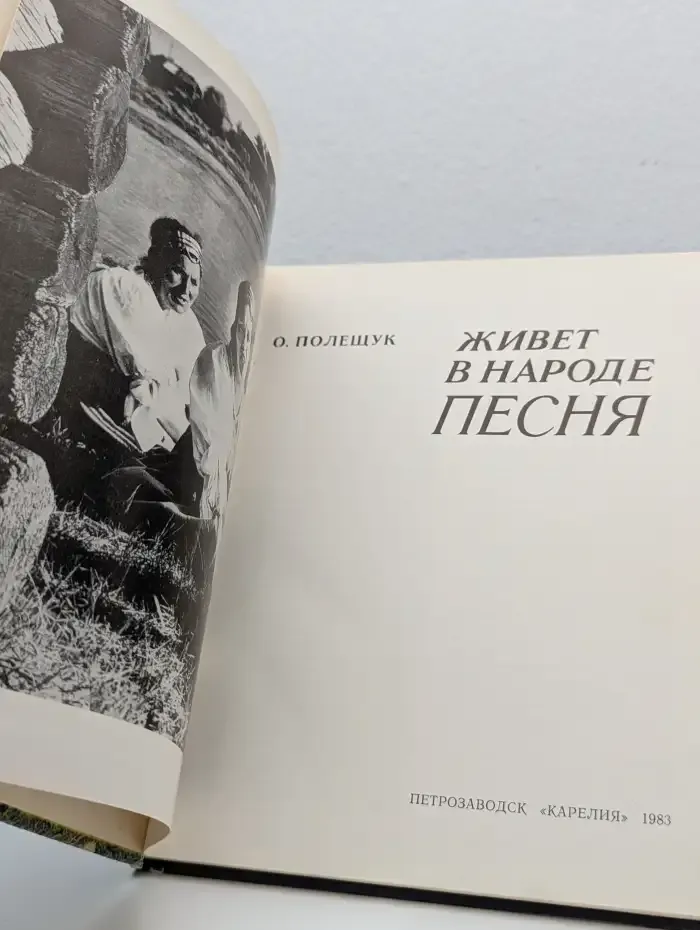 Живет в народе песня
