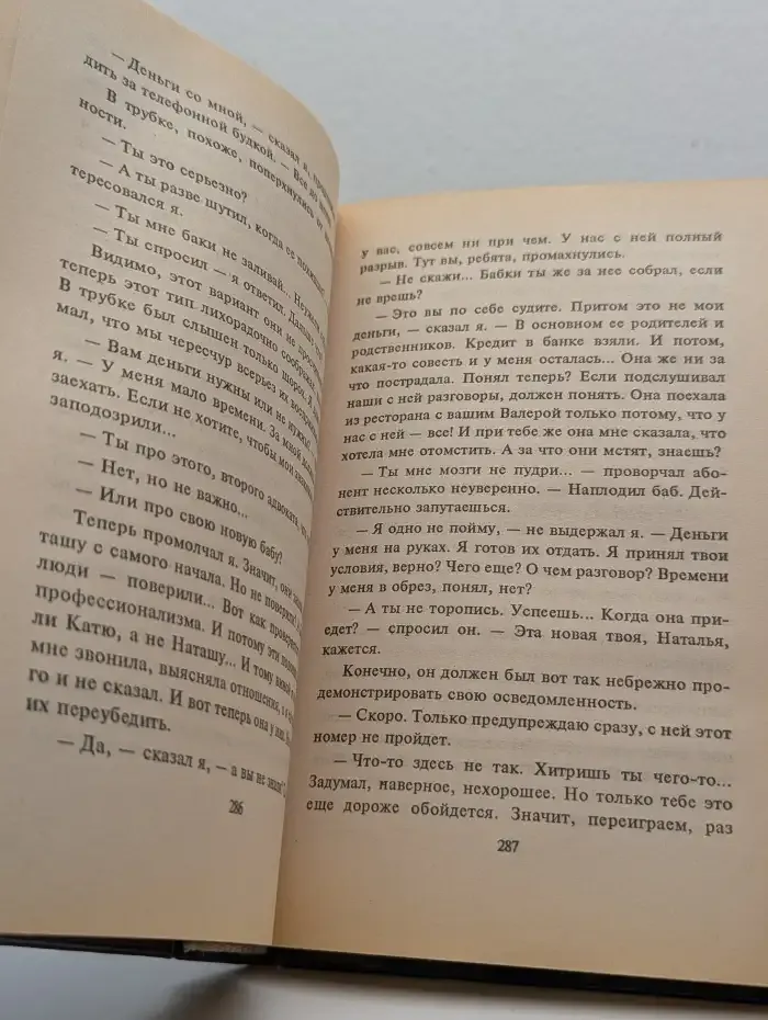 Перебежчик